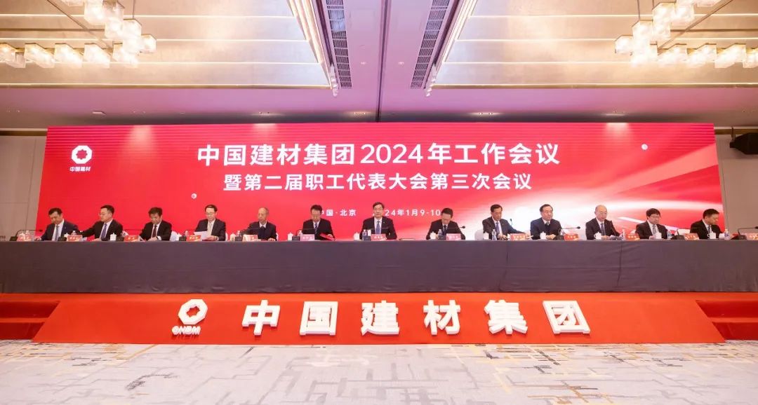 中国凯时k66集团2024年工作会议在京召开